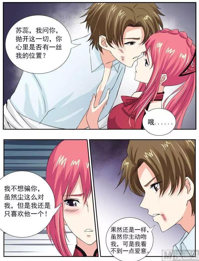 《我的霸道男友》漫画最新章节第128话 我对他说了我的苦衷免费下拉式在线观看章节第【6】张图片