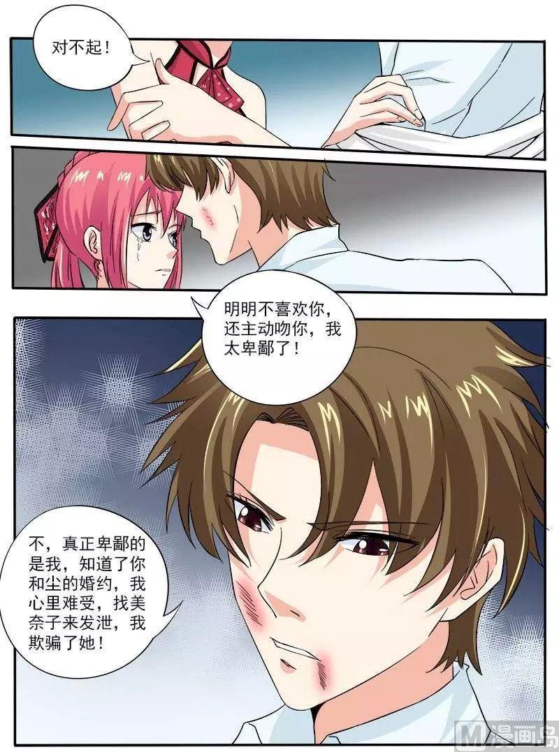 《我的霸道男友》漫画最新章节第128话 我对他说了我的苦衷免费下拉式在线观看章节第【7】张图片