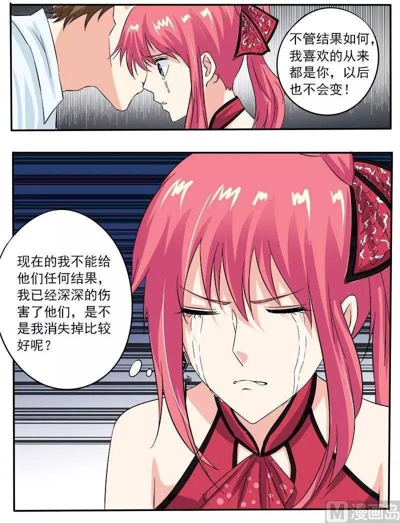 《我的霸道男友》漫画最新章节第128话 我对他说了我的苦衷免费下拉式在线观看章节第【8】张图片