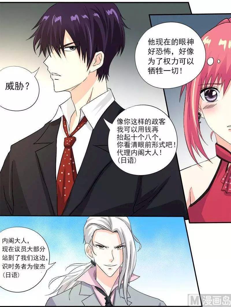 《我的霸道男友》漫画最新章节第129话 他成功了免费下拉式在线观看章节第【6】张图片