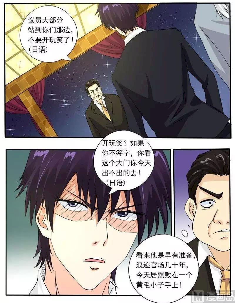 《我的霸道男友》漫画最新章节第129话 他成功了免费下拉式在线观看章节第【7】张图片