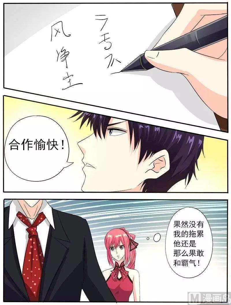 《我的霸道男友》漫画最新章节第129话 他成功了免费下拉式在线观看章节第【8】张图片