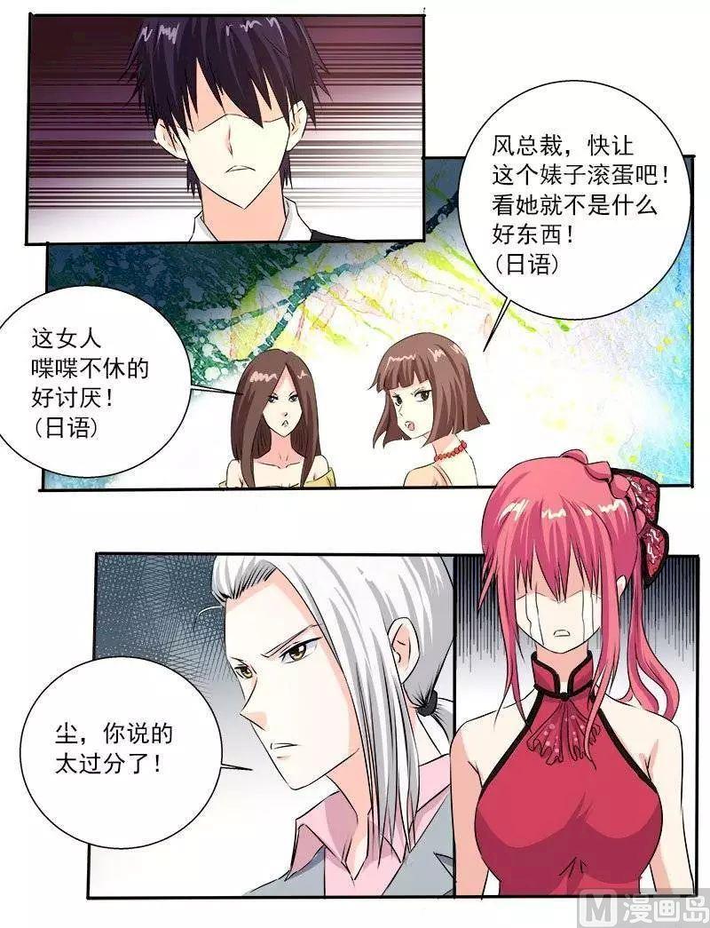 《我的霸道男友》漫画最新章节第130话 拜拜了免费下拉式在线观看章节第【7】张图片