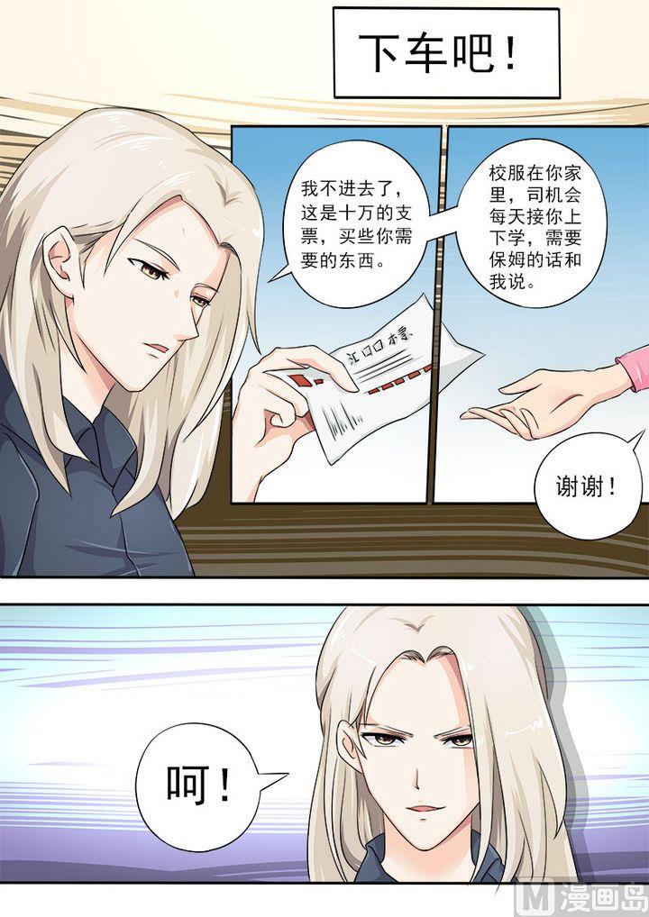 《我的霸道男友》漫画最新章节第十四回：我的新家免费下拉式在线观看章节第【11】张图片