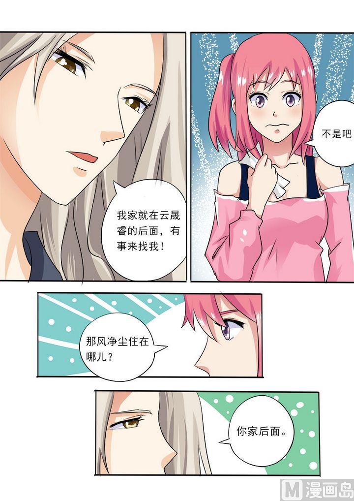 《我的霸道男友》漫画最新章节第十四回：我的新家免费下拉式在线观看章节第【13】张图片