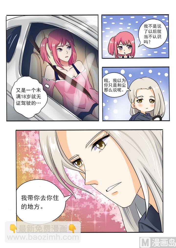 《我的霸道男友》漫画最新章节第十四回：我的新家免费下拉式在线观看章节第【8】张图片