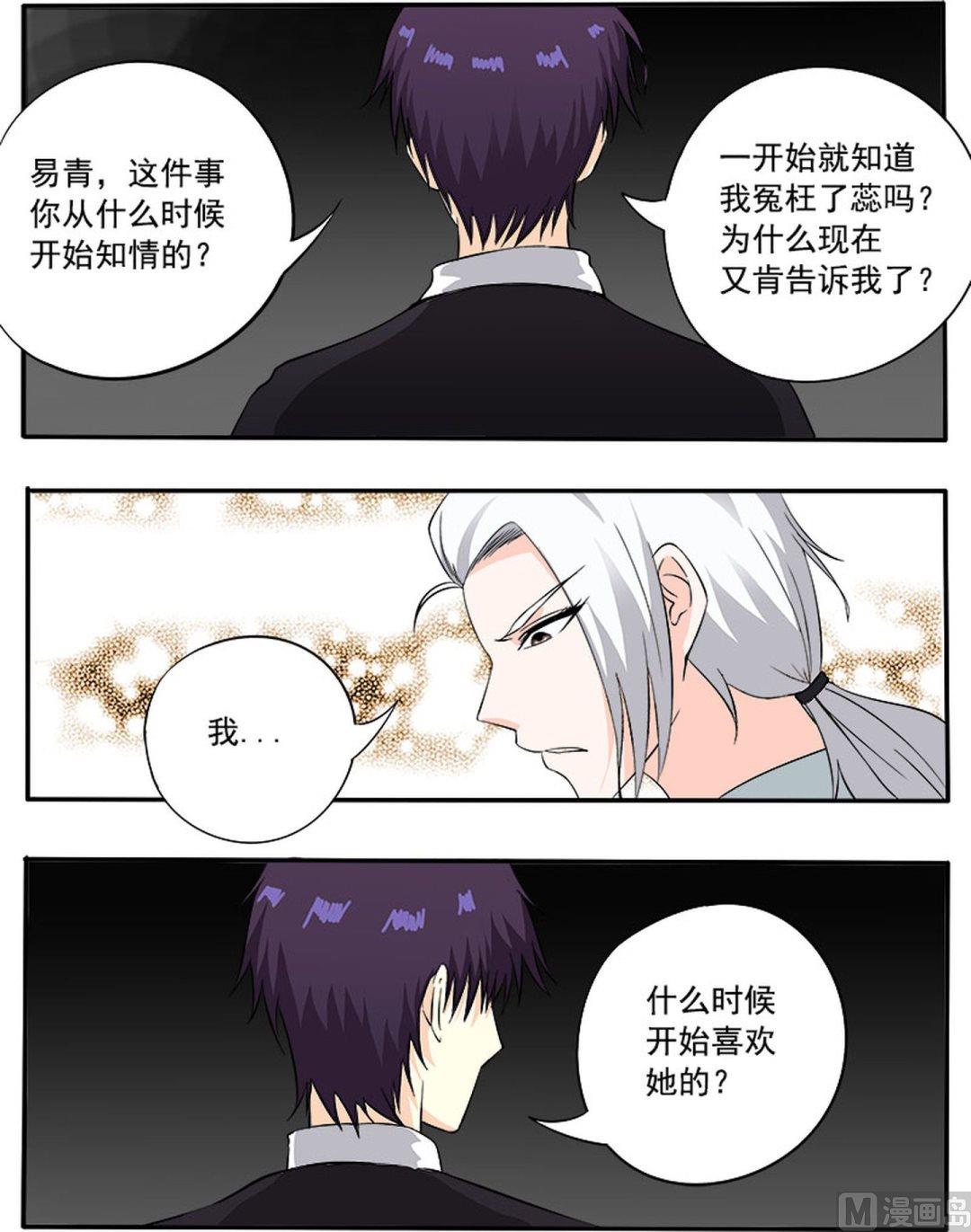 《我的霸道男友》漫画最新章节第132话 我也喜欢她免费下拉式在线观看章节第【6】张图片