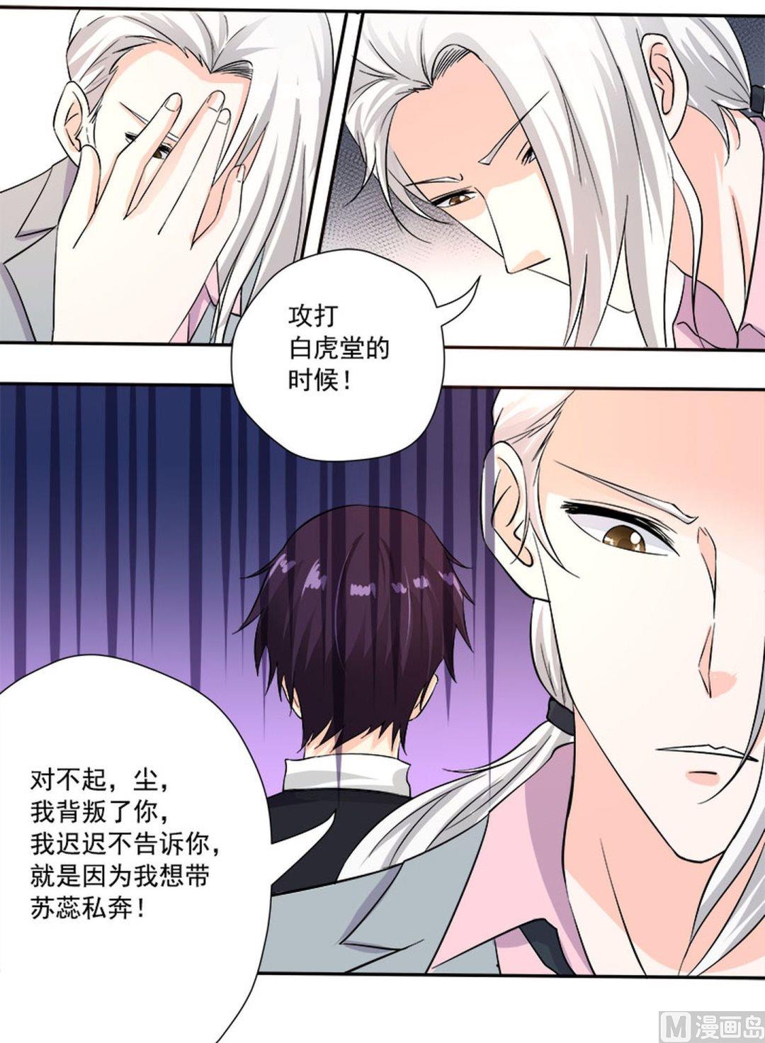 《我的霸道男友》漫画最新章节第132话 我也喜欢她免费下拉式在线观看章节第【7】张图片