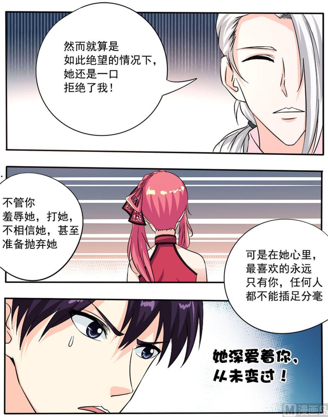 《我的霸道男友》漫画最新章节第132话 我也喜欢她免费下拉式在线观看章节第【8】张图片