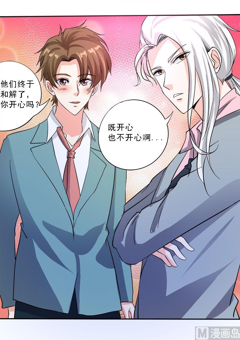 《我的霸道男友》漫画最新章节第134话 为什么都在向我道歉免费下拉式在线观看章节第【8】张图片