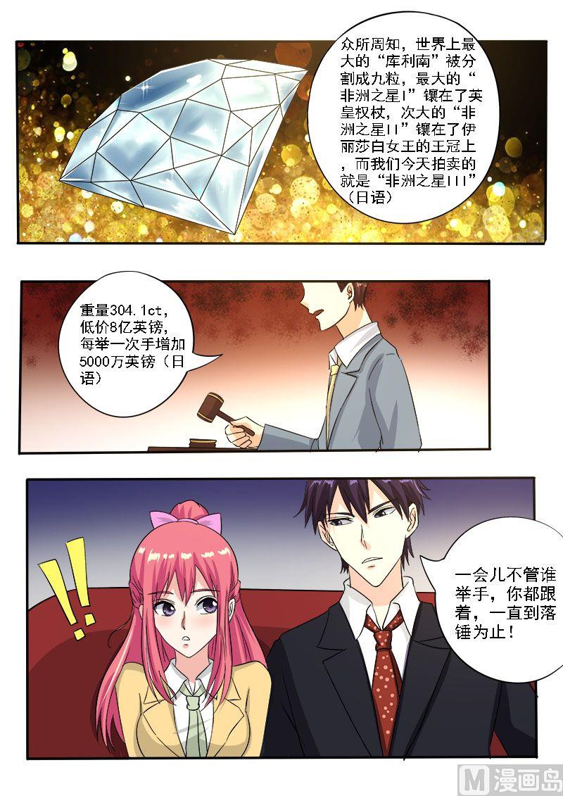 《我的霸道男友》漫画最新章节第136话 拍卖会免费下拉式在线观看章节第【7】张图片