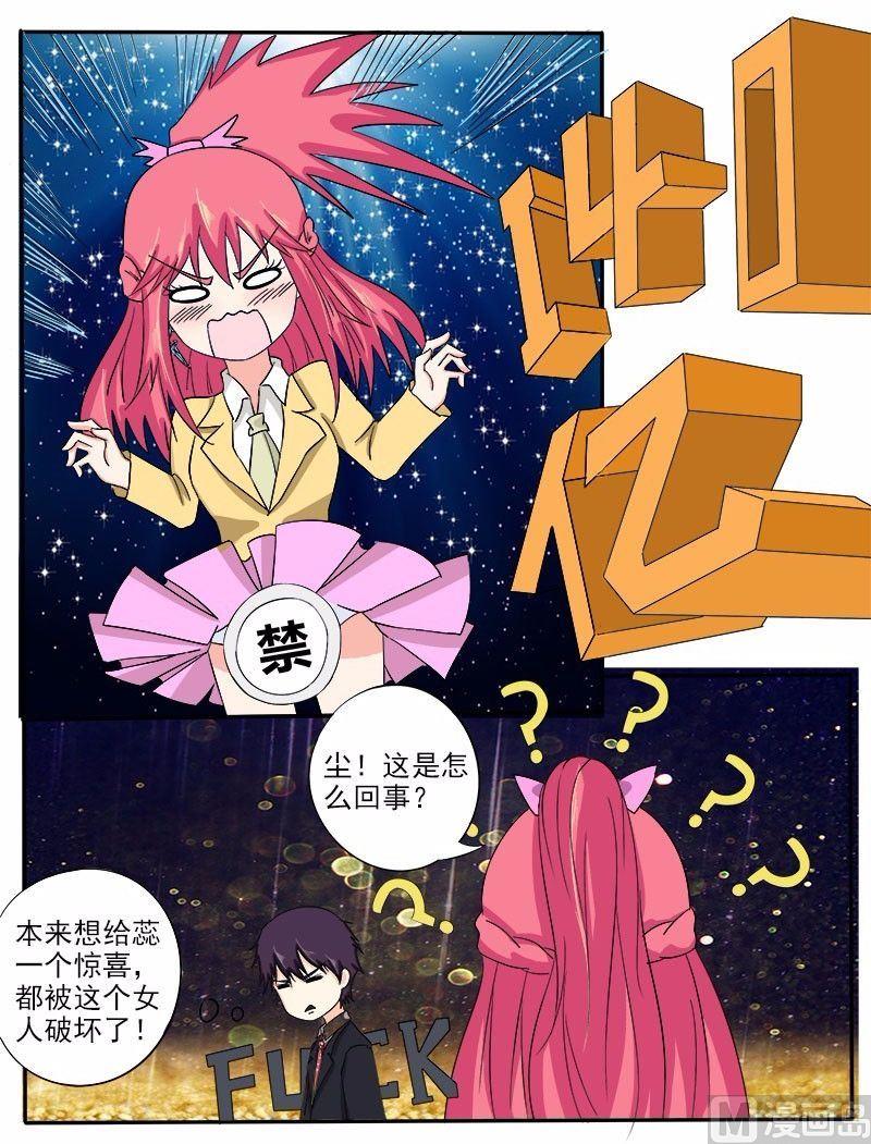 《我的霸道男友》漫画最新章节第137话 一锤定音免费下拉式在线观看章节第【8】张图片