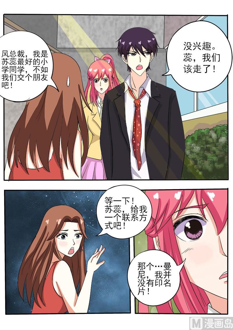 《我的霸道男友》漫画最新章节第138话 世界第三免费下拉式在线观看章节第【2】张图片