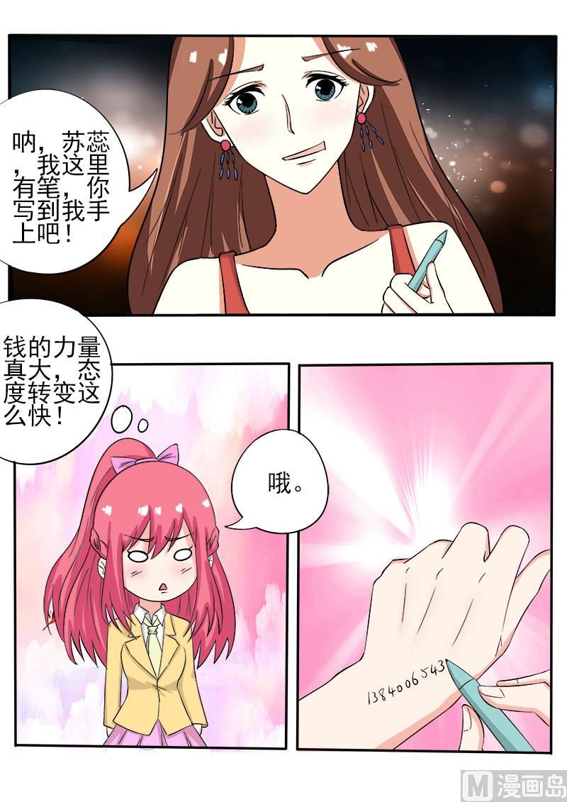 《我的霸道男友》漫画最新章节第138话 世界第三免费下拉式在线观看章节第【3】张图片