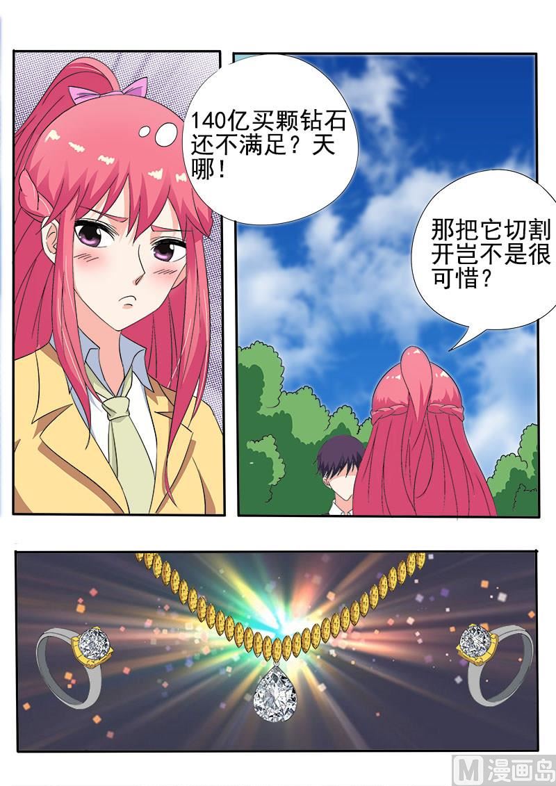 《我的霸道男友》漫画最新章节第138话 世界第三免费下拉式在线观看章节第【6】张图片