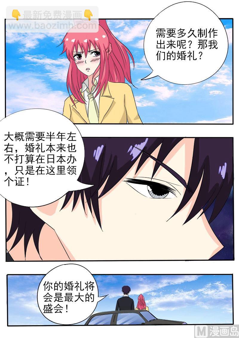 《我的霸道男友》漫画最新章节第138话 世界第三免费下拉式在线观看章节第【7】张图片