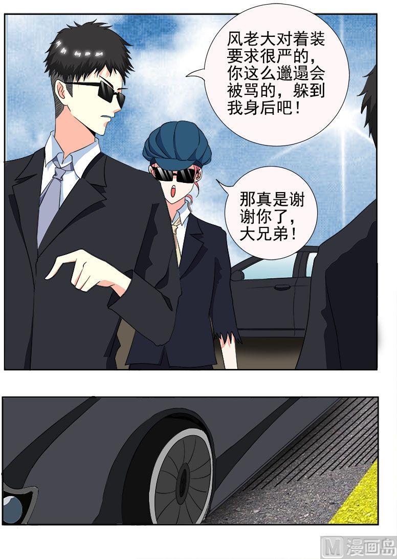 《我的霸道男友》漫画最新章节第139话 女扮男装免费下拉式在线观看章节第【6】张图片