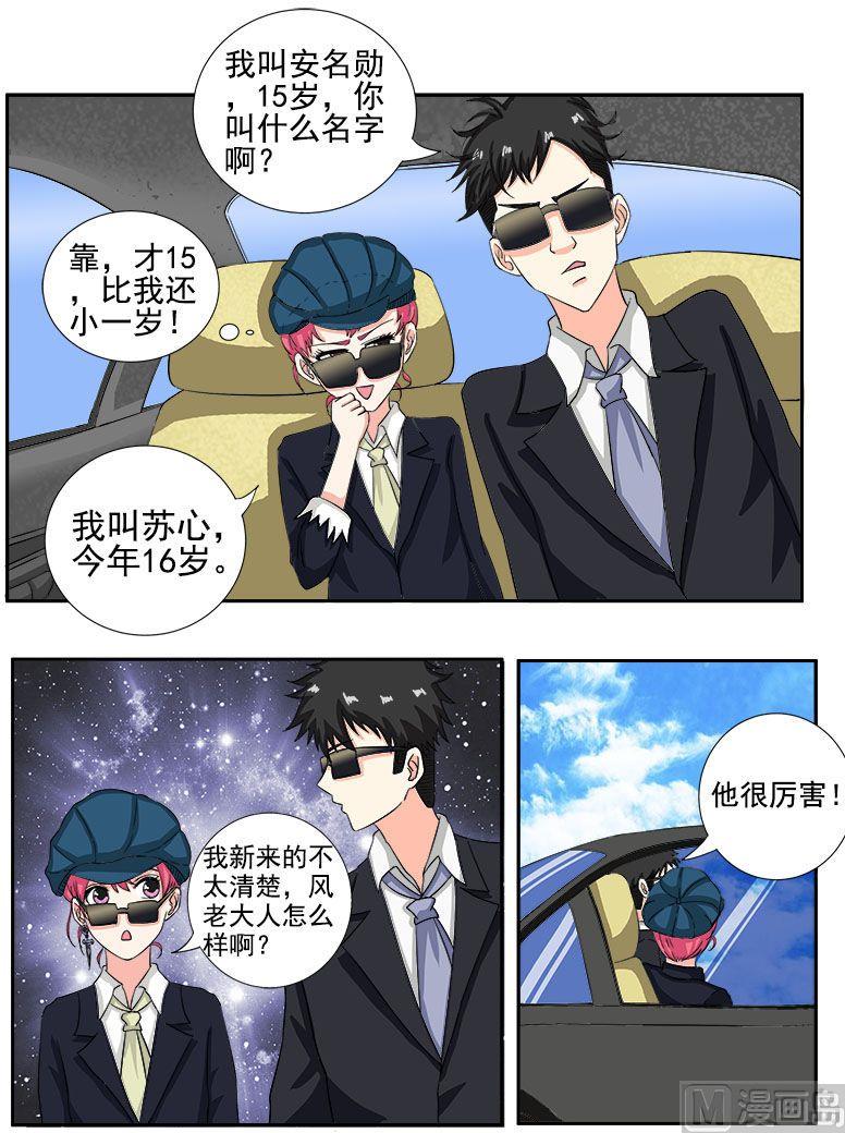 《我的霸道男友》漫画最新章节第139话 女扮男装免费下拉式在线观看章节第【7】张图片