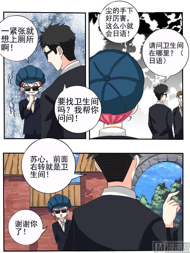 《我的霸道男友》漫画最新章节第140话 成功潜入免费下拉式在线观看章节第【6】张图片