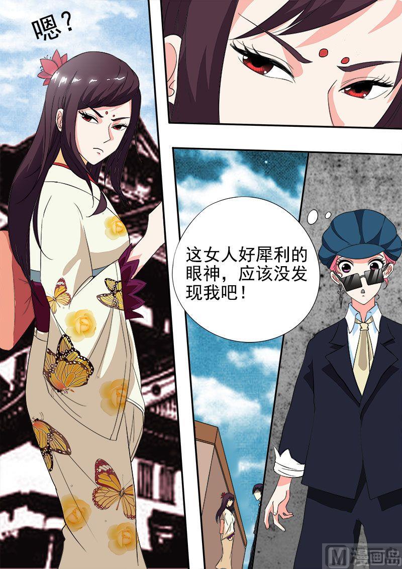 《我的霸道男友》漫画最新章节第140话 成功潜入免费下拉式在线观看章节第【8】张图片