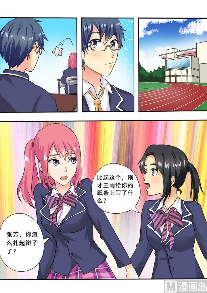 《我的霸道男友》漫画最新章节第十五回：传纸条免费下拉式在线观看章节第【13】张图片