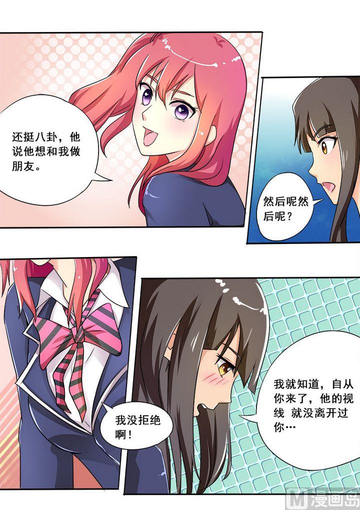 《我的霸道男友》漫画最新章节第十五回：传纸条免费下拉式在线观看章节第【14】张图片