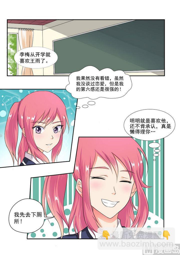 《我的霸道男友》漫画最新章节第十五回：传纸条免费下拉式在线观看章节第【16】张图片