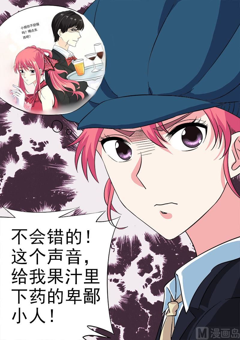 《我的霸道男友》漫画最新章节第141话 气炸了免费下拉式在线观看章节第【6】张图片