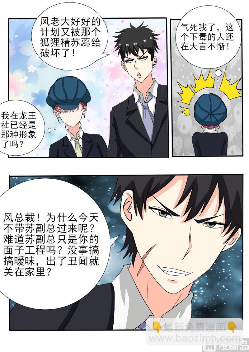 《我的霸道男友》漫画最新章节第141话 气炸了免费下拉式在线观看章节第【7】张图片