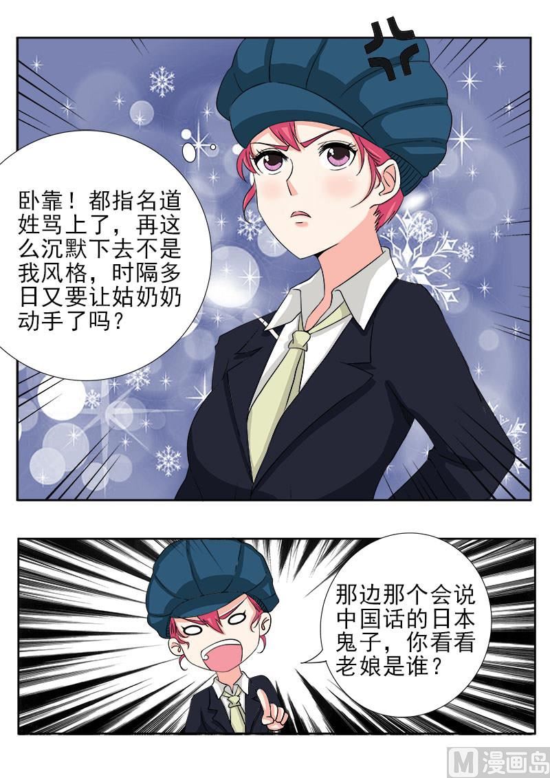 《我的霸道男友》漫画最新章节第141话 气炸了免费下拉式在线观看章节第【8】张图片