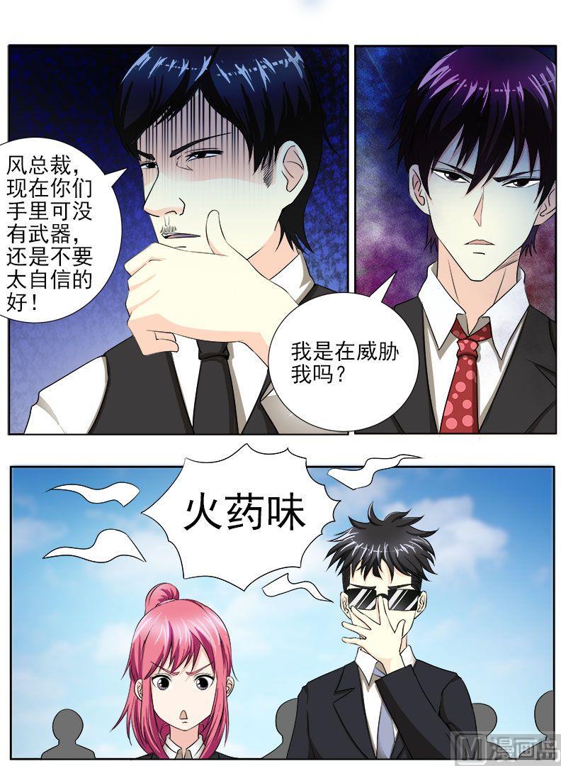 《我的霸道男友》漫画最新章节第142话 身份识穿免费下拉式在线观看章节第【6】张图片