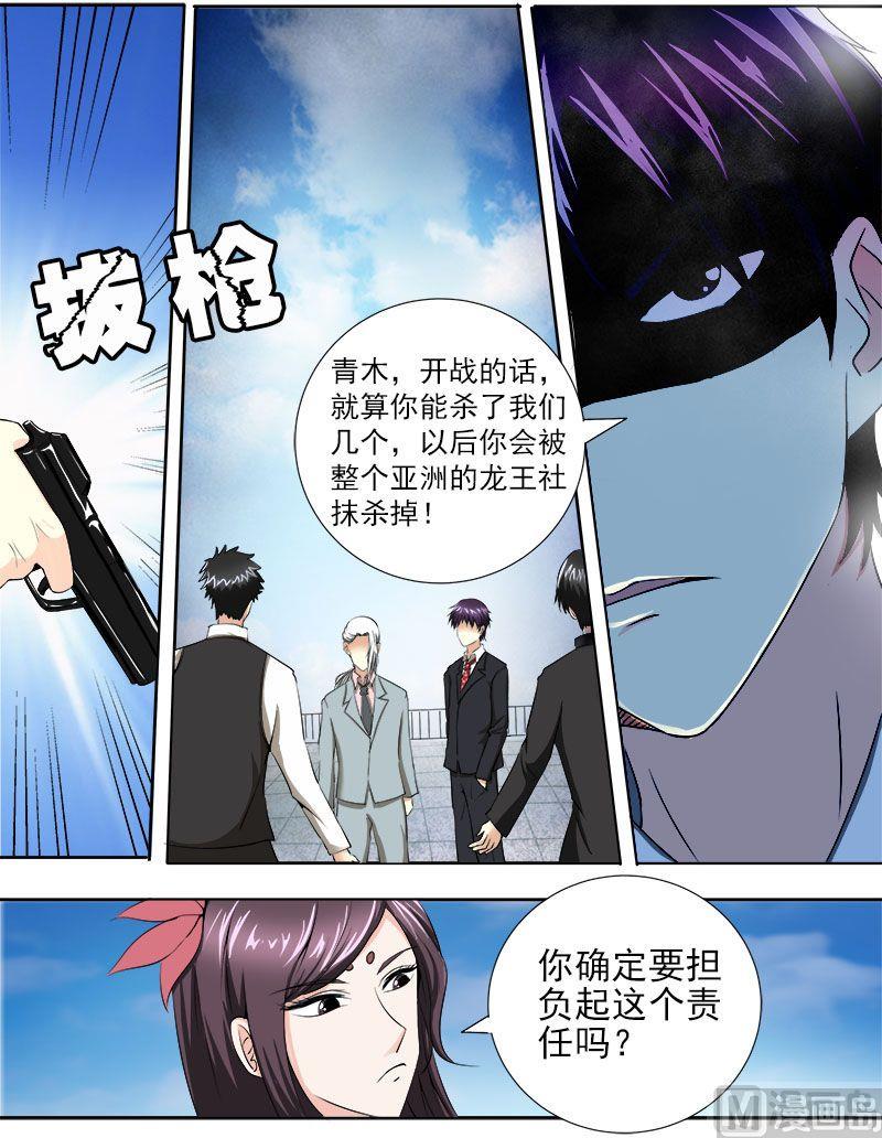 《我的霸道男友》漫画最新章节第142话 身份识穿免费下拉式在线观看章节第【8】张图片