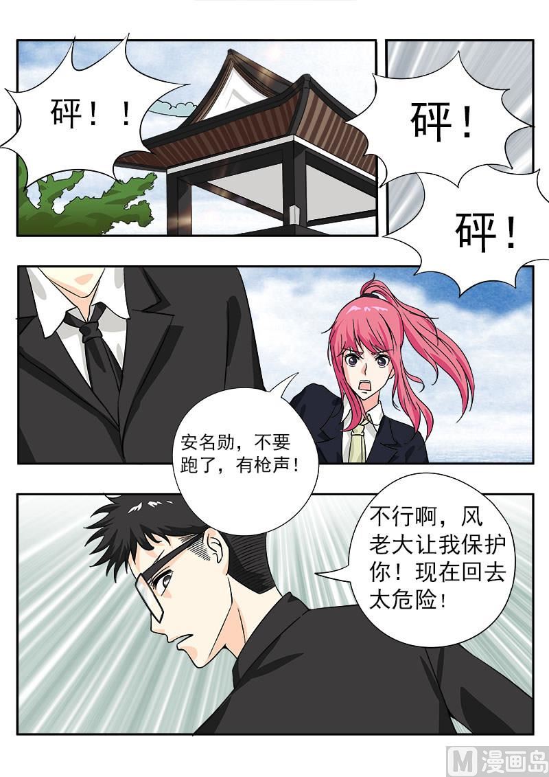 《我的霸道男友》漫画最新章节第143话 暴动免费下拉式在线观看章节第【6】张图片