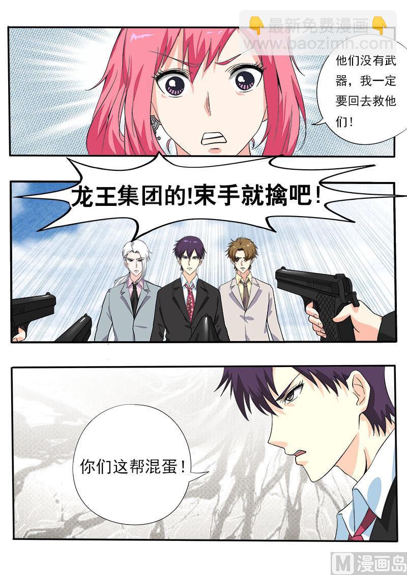 《我的霸道男友》漫画最新章节第143话 暴动免费下拉式在线观看章节第【7】张图片