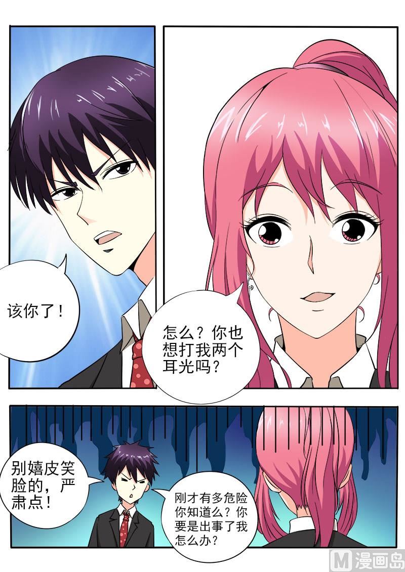 《我的霸道男友》漫画最新章节第145话 我立大功了免费下拉式在线观看章节第【6】张图片