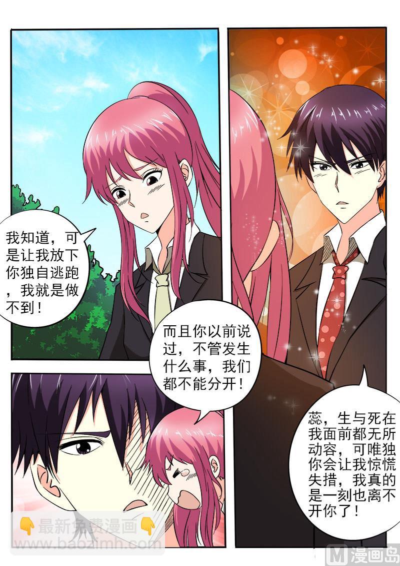 《我的霸道男友》漫画最新章节第145话 我立大功了免费下拉式在线观看章节第【7】张图片