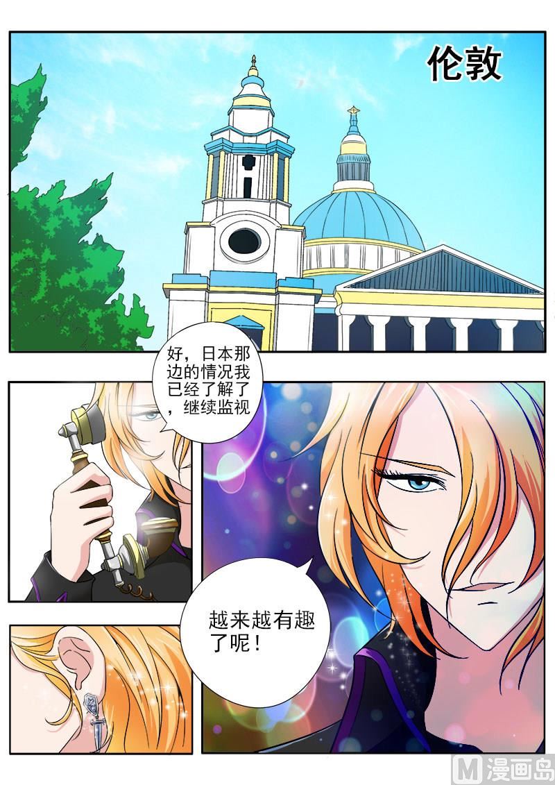 《我的霸道男友》漫画最新章节第145话 我立大功了免费下拉式在线观看章节第【8】张图片