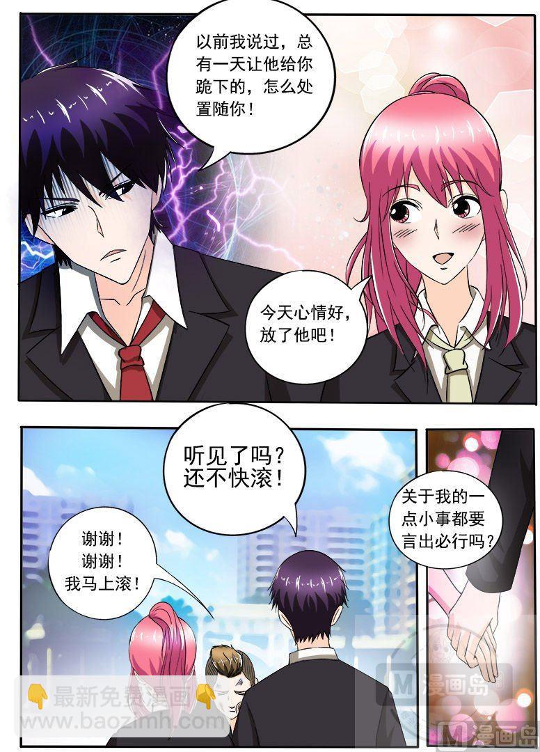 《我的霸道男友》漫画最新章节第146话 言出必行免费下拉式在线观看章节第【6】张图片