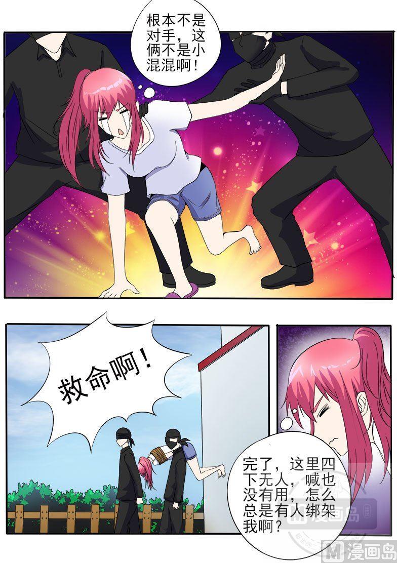 《我的霸道男友》漫画最新章节第148话 我被偷袭免费下拉式在线观看章节第【7】张图片