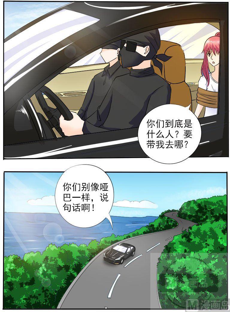 《我的霸道男友》漫画最新章节第148话 我被偷袭免费下拉式在线观看章节第【8】张图片