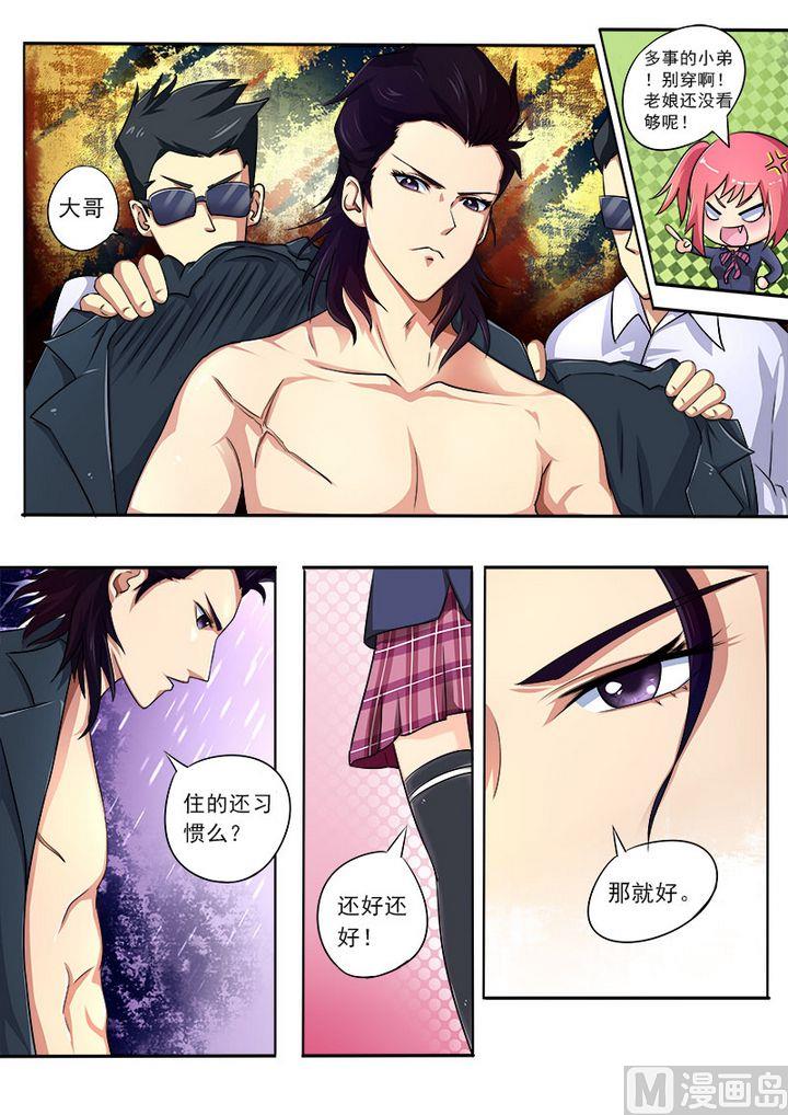 《我的霸道男友》漫画最新章节第十六回：呕吐免费下拉式在线观看章节第【12】张图片