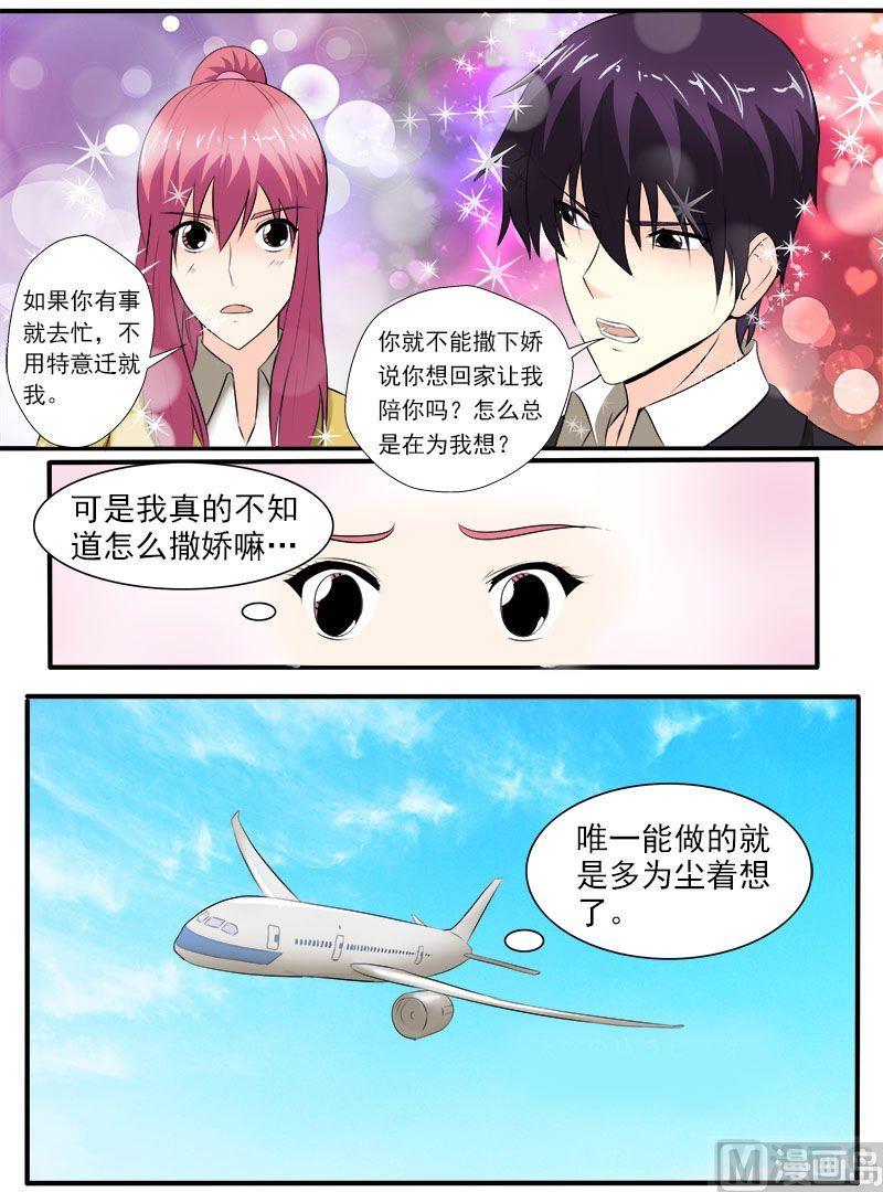 《我的霸道男友》漫画最新章节第152话 享受美丽的夏天免费下拉式在线观看章节第【7】张图片