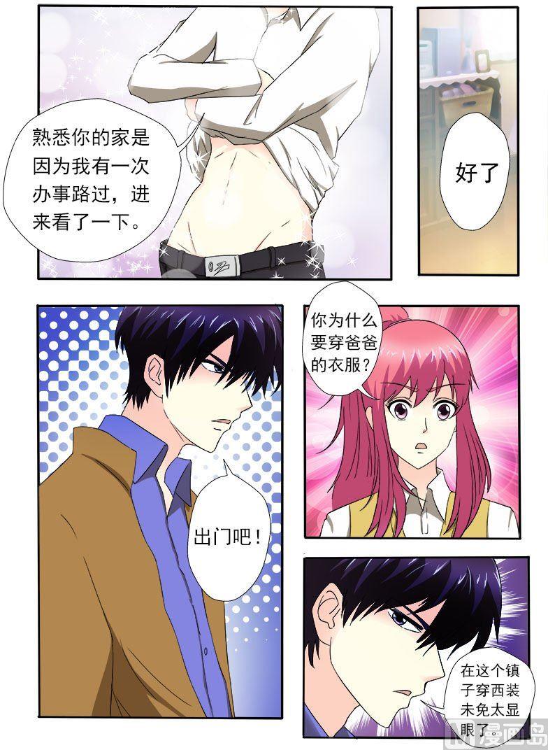 《我的霸道男友》漫画最新章节第153话 我们一起回家免费下拉式在线观看章节第【6】张图片