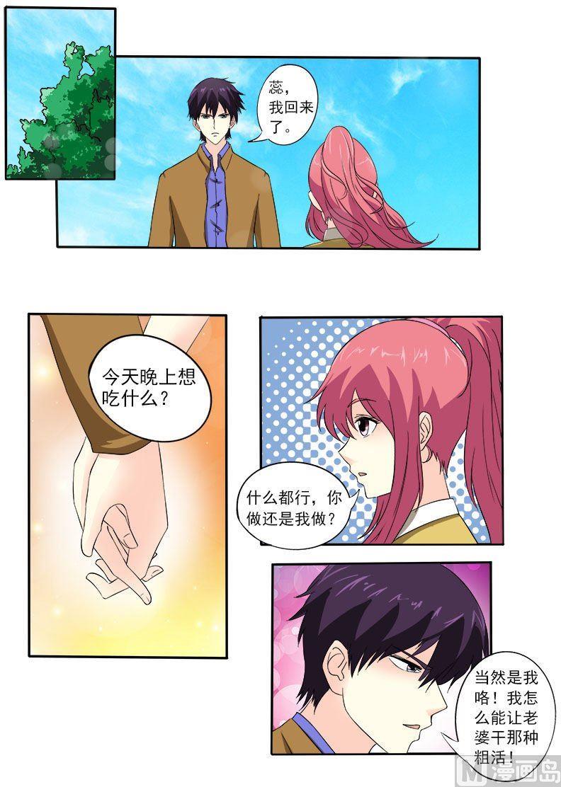 《我的霸道男友》漫画最新章节第154话 爸爸妈妈的认可免费下拉式在线观看章节第【6】张图片