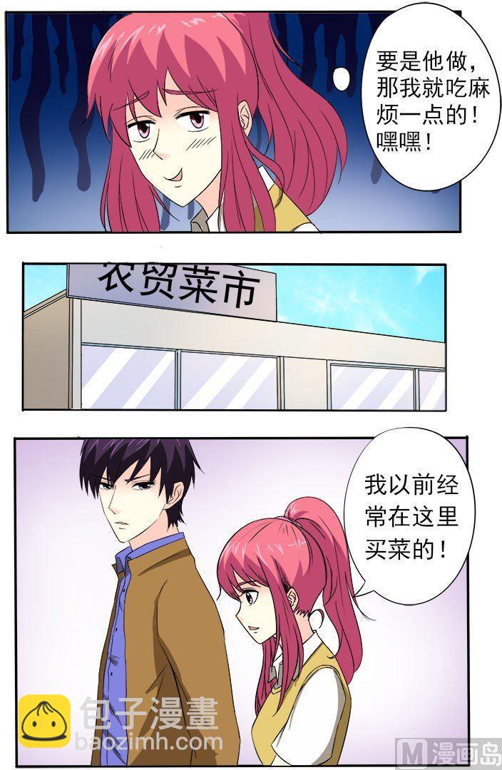 《我的霸道男友》漫画最新章节第154话 爸爸妈妈的认可免费下拉式在线观看章节第【7】张图片