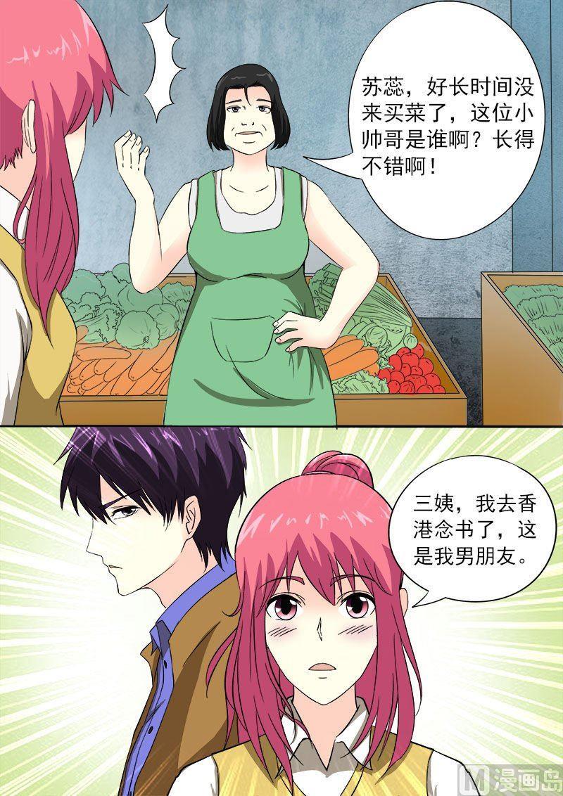 《我的霸道男友》漫画最新章节第154话 爸爸妈妈的认可免费下拉式在线观看章节第【8】张图片