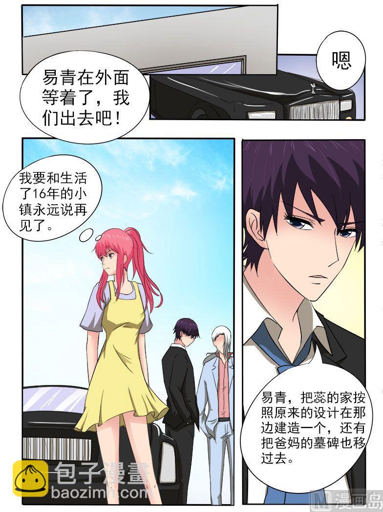 《我的霸道男友》漫画最新章节第157话 拜拜了小镇免费下拉式在线观看章节第【7】张图片