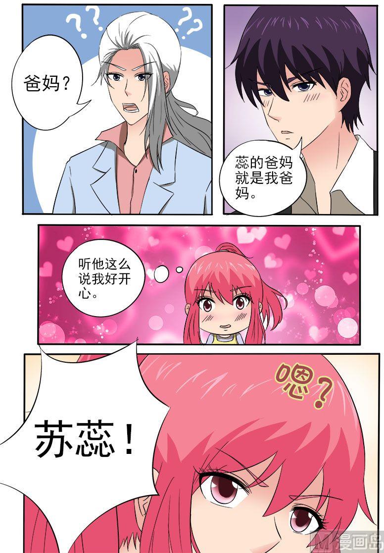 《我的霸道男友》漫画最新章节第157话 拜拜了小镇免费下拉式在线观看章节第【8】张图片