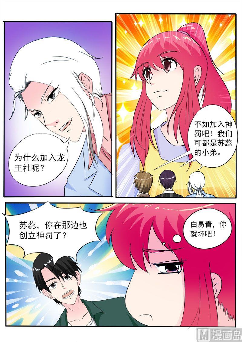 《我的霸道男友》漫画最新章节第158话 带走一个小弟免费下拉式在线观看章节第【6】张图片