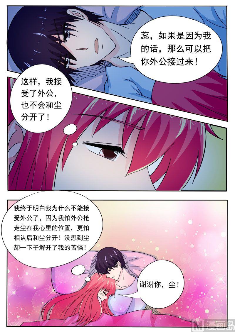 《我的霸道男友》漫画最新章节第160话 我感觉不到亲情免费下拉式在线观看章节第【6】张图片